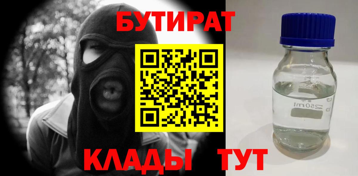 БУТИРАТ 1.4BDO Мелеуз