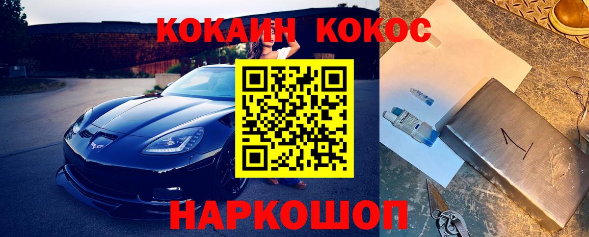 Мелеуз  Кокаин VHQ  КОКАИН 97%  Вход с VPN 