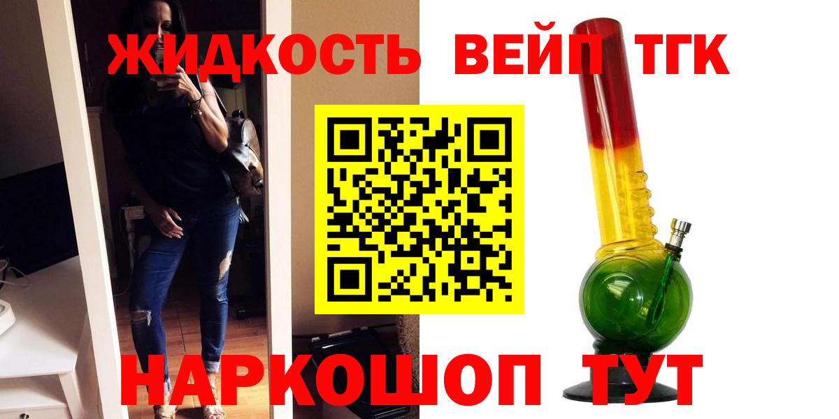 ТГК вейп  Дистиллят ТГК жижа  Вход с VPN  Мелеуз 